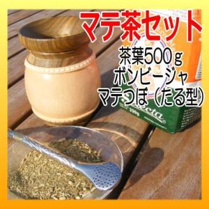 マテ茶 茶器 3点セットA ティーセット マテ茶カップ・ストローセット販売 飲み方作法ガイド付き（ボンビージャ たる型マテ壷（パロサント茶器 茶葉500g）