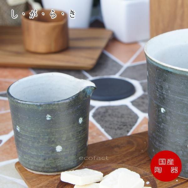 おしゃれ ミルクポット ミルクピッチャー ミルクカップ「ドット黒」信楽焼 スカーレット 陶器 焼物 ...