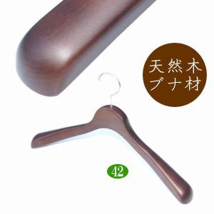 高級木製ハンガー 肩幅42cm（アンティークステイン 肩先厚4cm） 天然木