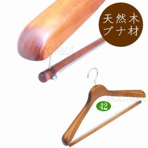 高級木製ハンガー 肩幅42cm（アンティークブラウン 肩先厚4cm） 天然木