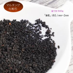 化粧石 黒 飾り石 極小粒（約4mm〜6mm）500g 化粧砂 カワラエクラ