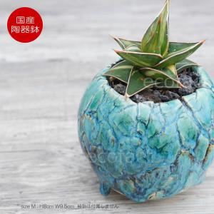 陶器鉢 植木鉢 底穴あり 丸型 オーシャン（ブルー） M H8cm 日本製