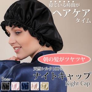 ナイトキャップ シルク ロング メンズ ロングヘア 錦 パジャマ ヘアキャップ レディース メンズ おやすみキャップ 就寝用