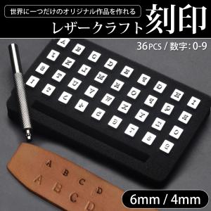 レザークラフト 刻印セット 打刻印セット アルファベット