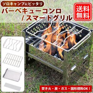 ソログリル 焚き火台 グリル コンパクト 折りたたみ式 ミニコンロ ソロキャンプ キャンプ バーベキュー アウトドア 収納袋付き