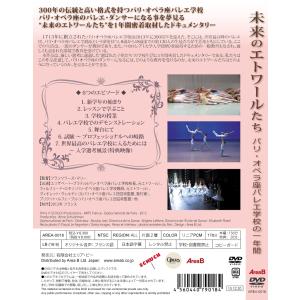 未来のエトワールたち パリ・オペラ座バレエ学校...の詳細画像1