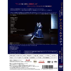パリ・オペラ座のミューズ アニエス・ルテステュ...の詳細画像1