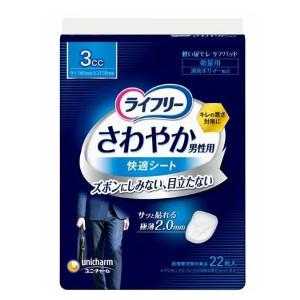 【アウトレット】4903111549245ライフリー さわやか男性用 快適シート 3cc  16cm 22枚入※メーカー都合によりパッケージ、デザインが変更となる場合がございます