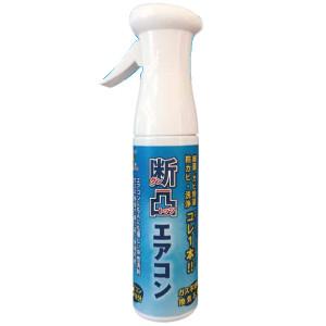 断凸エアコン 260ml ダントッツエアコン
