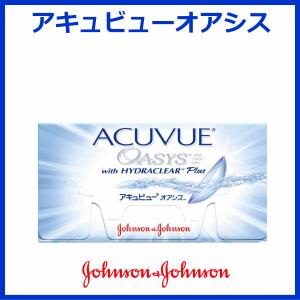 アキュビューオアシス ジョンソンエンドジョンソン J&J 2ウィーク  コンタクトレンズ シリコーンハイドロゲル