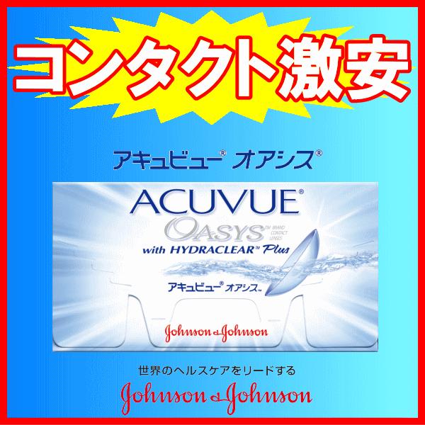 アキュビューオアシス ジョンソンエンドジョンソン J&amp;J 2ウィーク  コンタクトレンズ シリコーン...