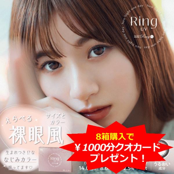 ネオサイトワンデーリングＵＶ 度あり 度なし カラーコンタクト お徳用８箱セット aire アイレ ...