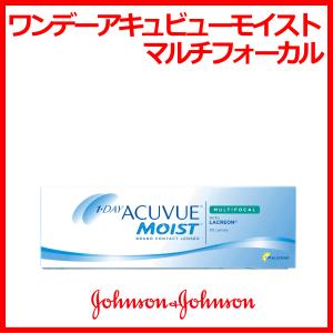 ワンデーアキュビューモイストマルチフォーカル 遠近両用 コンタクトレンズ ジョンソンエンドジョンソン ワンデー