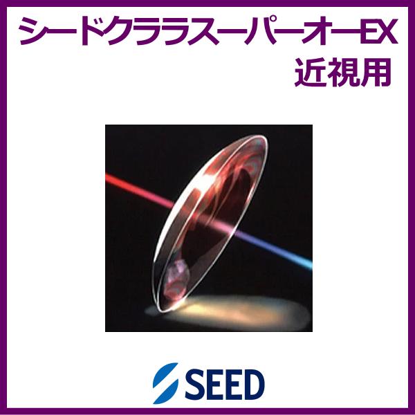 クララスーパーオーEX シード seed 酸素透過性ハードコンタクトレンズ 標準規格