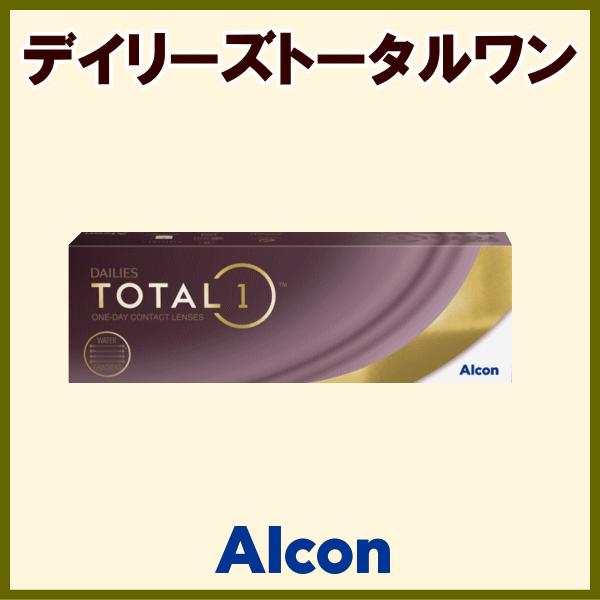 デイリーズトータルワン アルコン alcon ワンデーコンタクト 生感覚レンズ 30枚入り