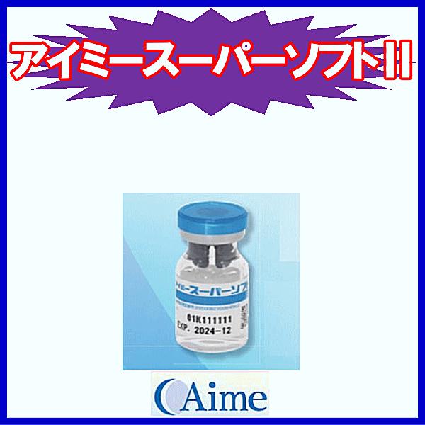 アイミースーパーソフトII アイミー aime 0.035mm 薄型 ソフトコンタクトレンズ 長期用...