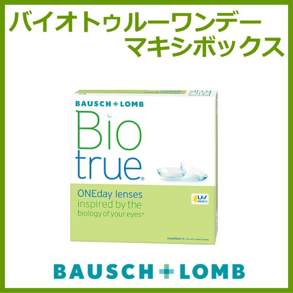 バイオトゥルーワンデー90枚入り お買得 マキシボックス ボシュロム １日使い捨て コンタクトレンズ