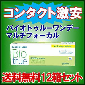 バイオトゥルーワンデーマルチフォーカル 遠近両用 送料無料 お買い得 12箱セットボシュロム B&L ワンデー コンタクトレンズ｜aredzcom