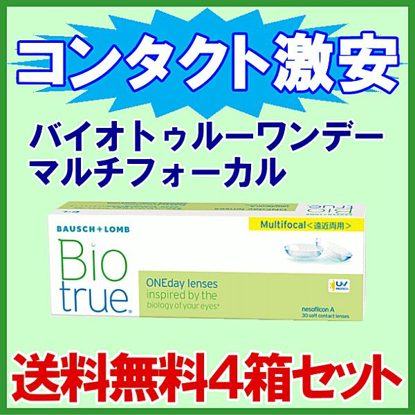 バイオトゥルーワンデーマルチフォーカル 遠近両用 送料無料 4箱セットボシュロム B&amp;L コンタクト...