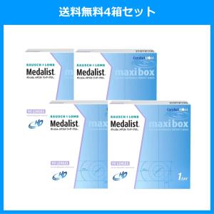メダリストワンデープラス 90枚入り マキシボックス コンタクトレンズ ワンデー ボシュロム BAUSHLOMB 送料無料 お買得４箱セット
