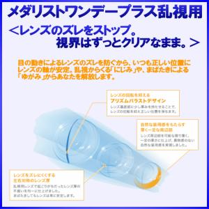 メダリストワンデープラス乱視用 ボシュロム B...の詳細画像2