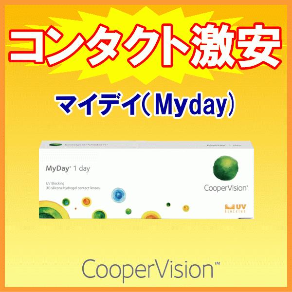 マイデイ myday クーパービジョン ワンデーコンタクト 30枚入り