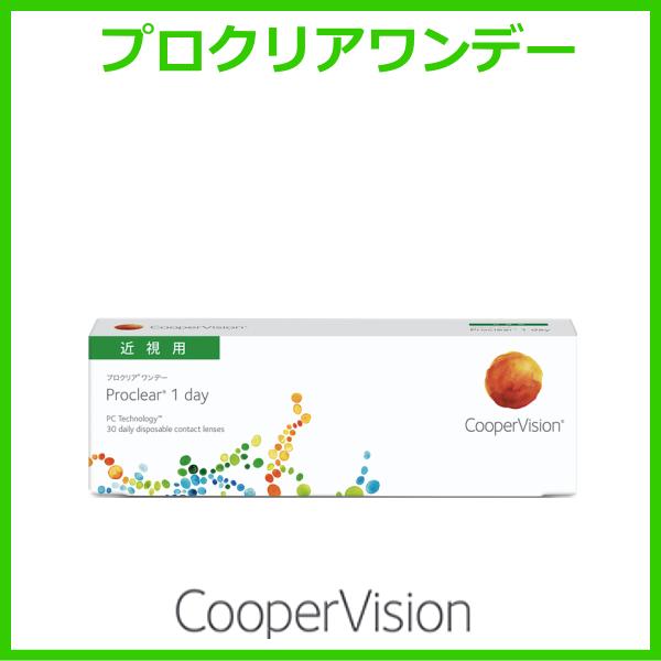 プロクリアワンデー クーパービジョン ワンデーコンタクト 30枚入り
