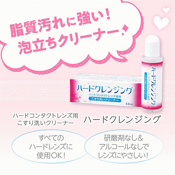 ハードクレンジング 2本セット ハードコンタクト洗浄液 エイコー eiko メイク汚れ