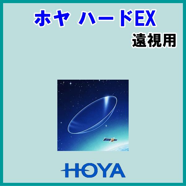 ホヤハードEX 遠視用度数 酸素透過性ハードコンタクトレンズ HOYA