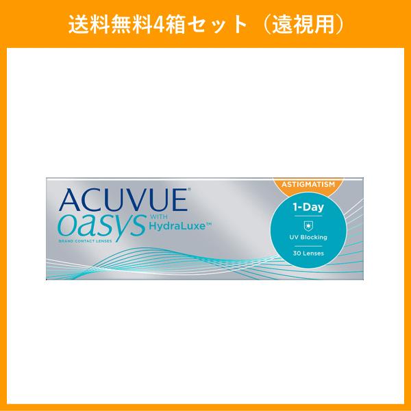 ワンデーアキュビューオアシス乱視用 遠視用 ジョンソンエンドジョンソン J&amp;J 送料無料 お買得４箱...