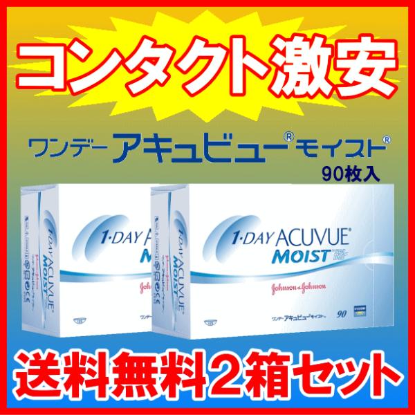 ワンデーアキュビューモイスト90枚パック ジョンソンエンドジョンソン J&amp;J ワンデー コンタクトレ...