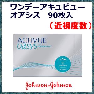 ワンデーアキュビューオアシス 90枚入 近視度数 ジョンソンエンドジョンソン ワンデーコンタクト