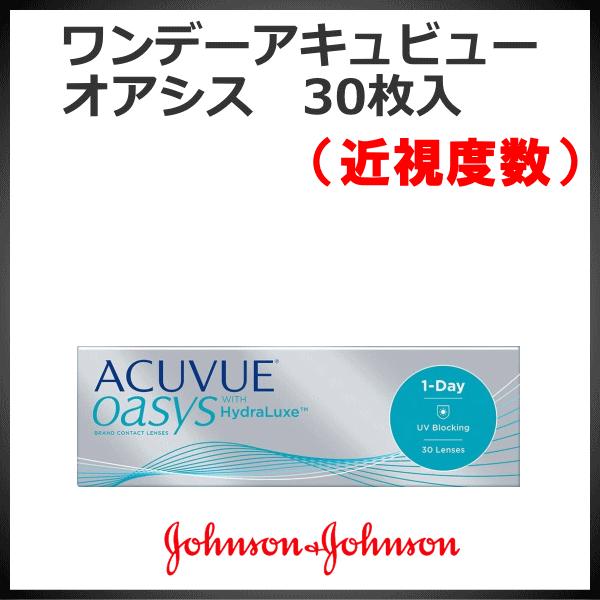 ワンデーアキュビューオアシス 近視度数 ジョンソンエンドジョンソン ワンデーコンタクト