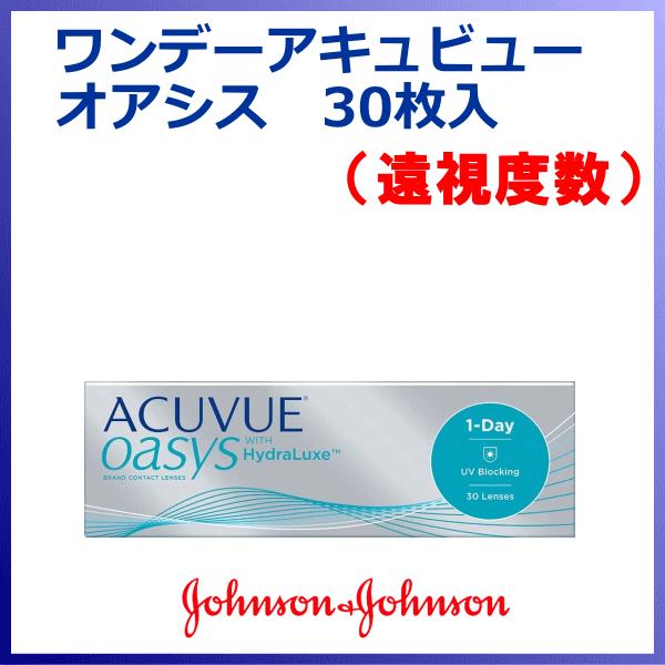 ワンデーアキュビューオアシス 遠視度数 ジョンソンエンドジョンソン ワンデーコンタクト