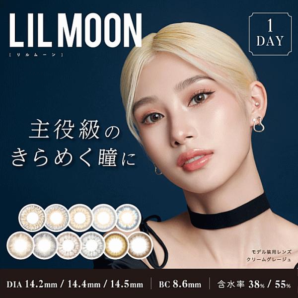 LILMOON リルムーンワンデー カラコン コンタクトレンズ 10枚入り PIA