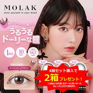 MOLAK モラク 宮脇咲良 ワンデー 4箱セット 2箱プレゼントキャンペーン カラコン コンタクトレンズ 10枚入り PIA｜aredzcom