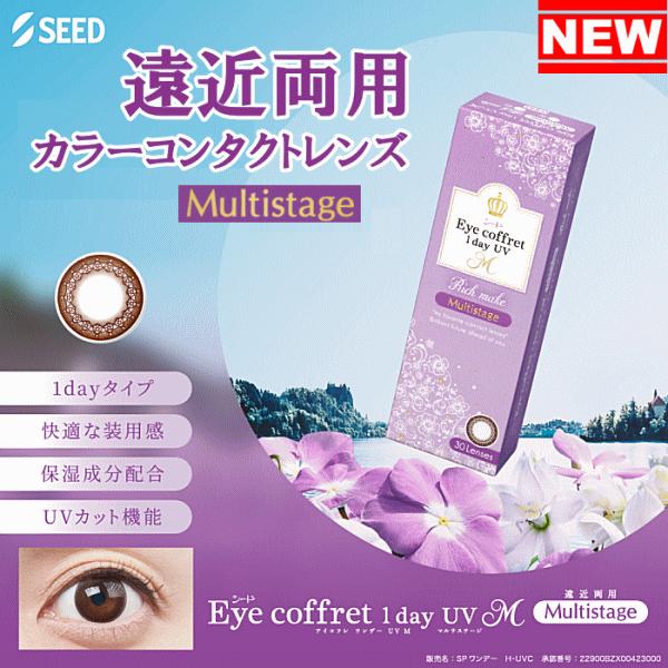 アイコフレワンデーUVMマルチステージ 遠近両用 カラコン コンタクトレンズ シード seed 30...
