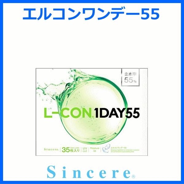 コンタクトレンズ エルコンワンデー55 シンシア 35枚入り ワンデー 期間限定 1/31（土）まで...