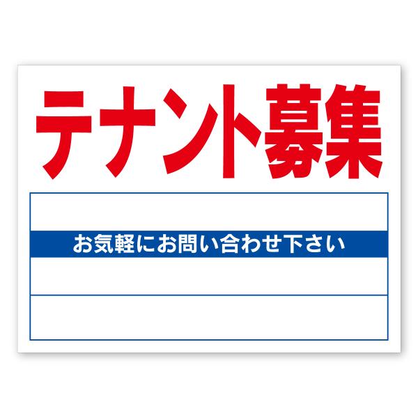 テナント募集（募集看板）お得な10枚セット　無地　ターポリンタイプ　手書き用