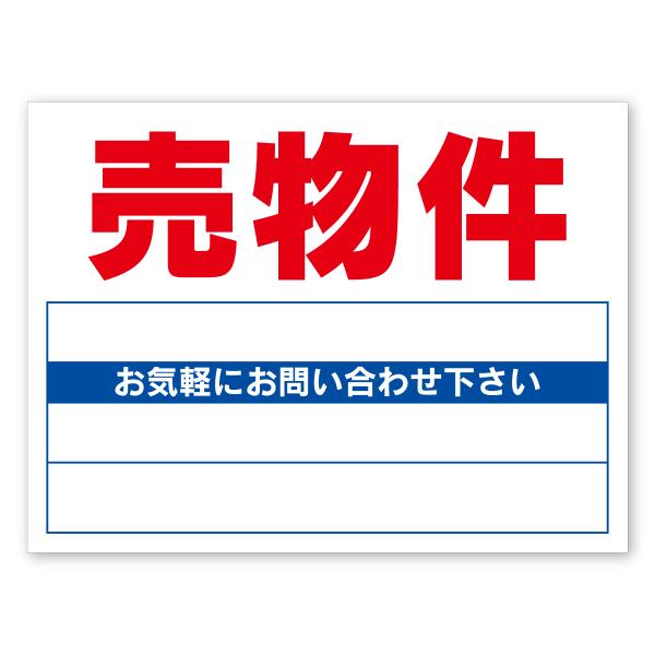 売物件（募集看板）お得な10枚セット　無地　ターポリンタイプ　手書き用