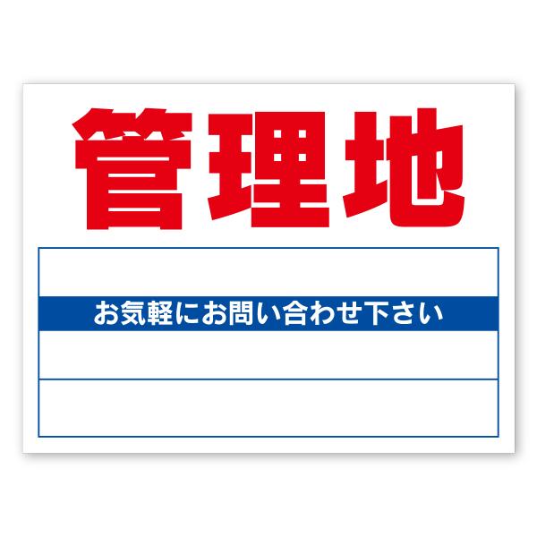 管理地（募集看板）お得な10枚セット　無地　ターポリンタイプ　手書き用