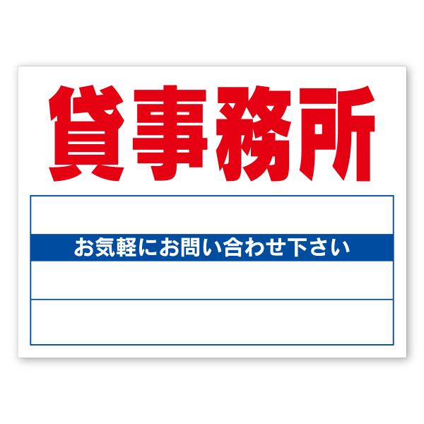 貸事務所（募集看板）お得な5枚セット　無地　ターポリンタイプ　手書き用　600mm×450mm