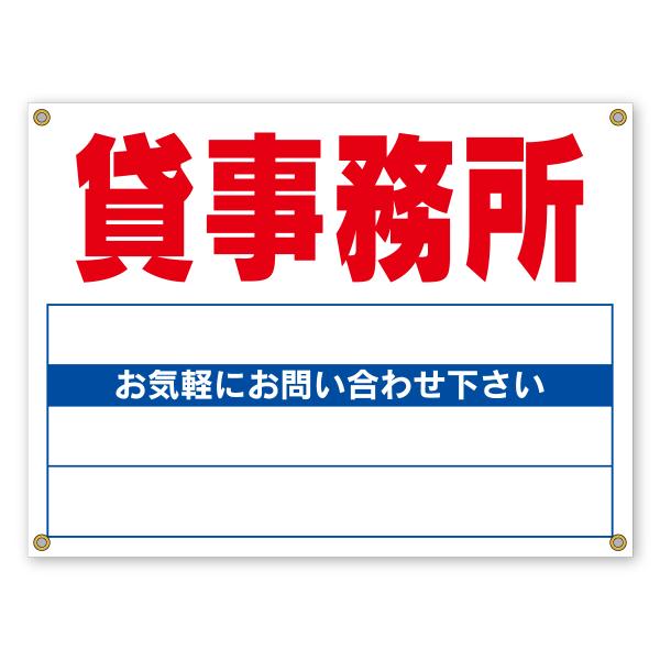 貸事務所（募集看板）ハトメ付き　お得な5枚セット　無地　ターポリンタイプ　手書き用　600mm×45...