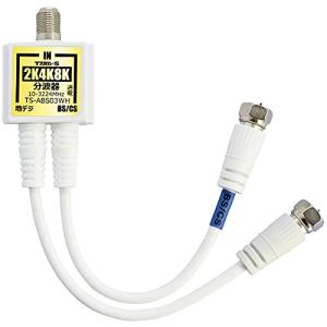 TARO'S アンテナ分波器 4K8K放送(3224MHz)/BS/CS/地デジ/CATV
