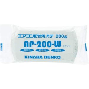 因幡電工 エアコン用シールパテ 200g ホワイト AP-200-W