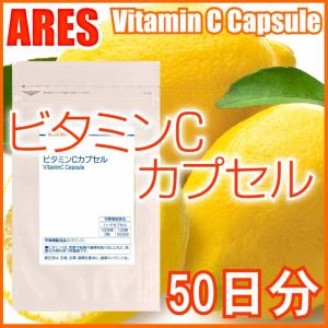 ビタミンCカプセル（50日分）【メール便（ゆうパケット）配送商品(代金引換・日時指定不可)】｜ares