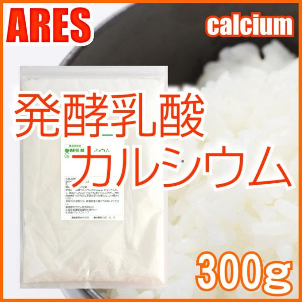 L型発酵乳酸カルシウム　300g【メール便（ゆうパケット）配送商品(代金引換・日時指定不可)】計量ス...