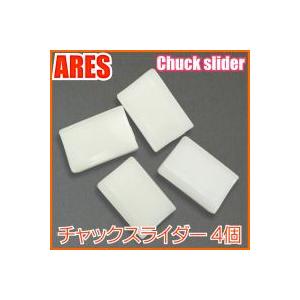 チャックスライダー　4個