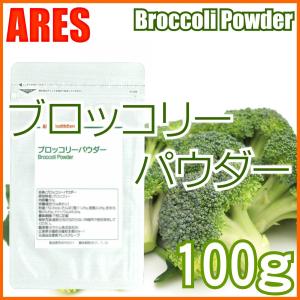 ブロッコリーパウダー　100g