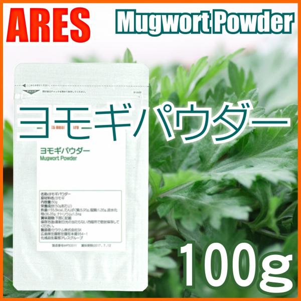 ヨモギパウダー　100g【メール便（ゆうパケット）配送商品(代金引換・日時指定不可)】計量スプーン付...